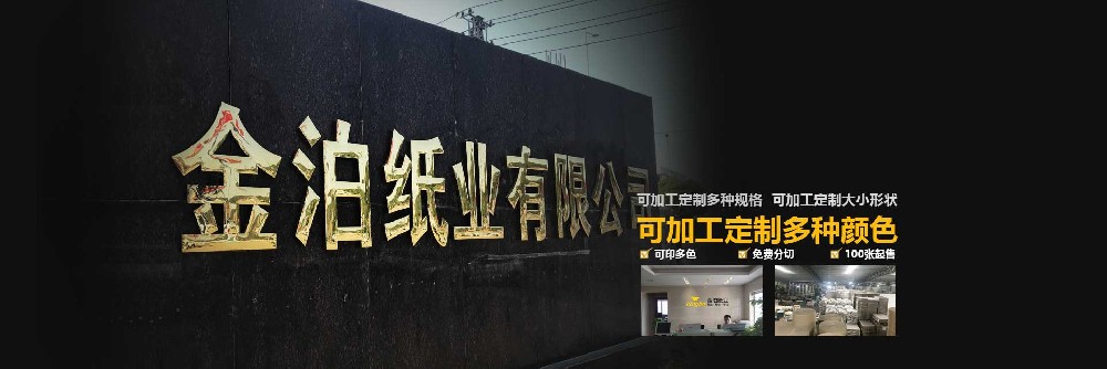 科技創新，金泊紙業引領紙張行業變革